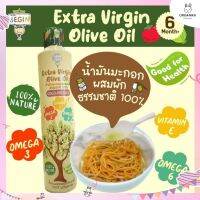 Begin น้ำมันมะกอกธรรมชาติบริสุทธ์ 100% ผสมผักธรรมชาติ Olive oil Extra Virgin ทานได้ตั้งแต่ 6 เดือน ไว้เหยาะอาหาร พร้อมทาน เมนูผัด โอเมก้าสูง บำรุงสมอง