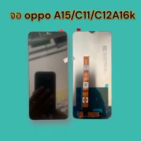 หน้าจอ oppo A15/C11/C12/A16k