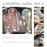 ถุงมือซิลิโคนทนร้อนสูง