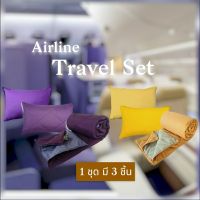 สินค้าใหม่ !! ชุดเดินทาง Airline Travel Set 1 ชุด มี 3 ชิ้น ได้แก่ ผ้าห่มปรับอุณหภูมิ+หมอนหนุน+ปลอกหมอนกันเปื้อน/กันไรฝุ่น แบบเดียวกับที่ใช้บนสายการบินระดับโลก มีให้เลือก 2 สี