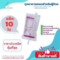 ถุงอาหารเหลว EZ Bag ขนาด 500 ml. แพ็ค 10 ใบ พร้อมส่ง จัดส่งทุกวัน