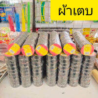 ผ้าเทบดำพันสายไฟ1แถวมี10ม้วนยกแถมคุ้มสุดๆ