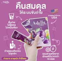 Adella fiber ซื้อ 3 แถม 2