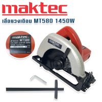 Maktec  เลื่อยวงเดือน 7 นิ้ว รุ่น MT580  กำลังไฟ 1450W