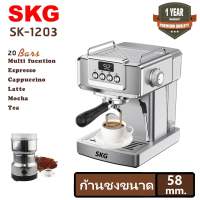 SKG เครื่องชงกาแฟสด รุ่น SK-1203  ก้านชงขนาด 58 มิล แถมฟรี!! แทมเปอร์,ก้านชงกาแฟ,ถ้วยกรองกาแฟขนาด 1และ2 คัพ,ช้อนตักกาแฟ รับประกัน 1 ปี