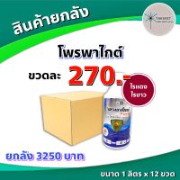 ยกลัง โพรพาร์ไกต์ ขนาด 1 ลิตร ? สารเดียวกับ โอไมท์ โพรพาไกต์ กำจัดไรศัตรูพืช กำจัด ไรแดง แอฟริกัน ไรขาว พริก