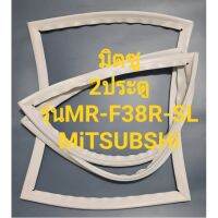 ขอบยางตู้เย็นMiTSUBiSHiรุ่นMR-F-38R-SL(2ประตูมิตชู)