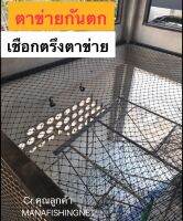 ตาข่ายแพนอน ?️คุณภาพสูง Super UV Protection ขนาด 2x2 // 2x3 // 2x4 เมนร