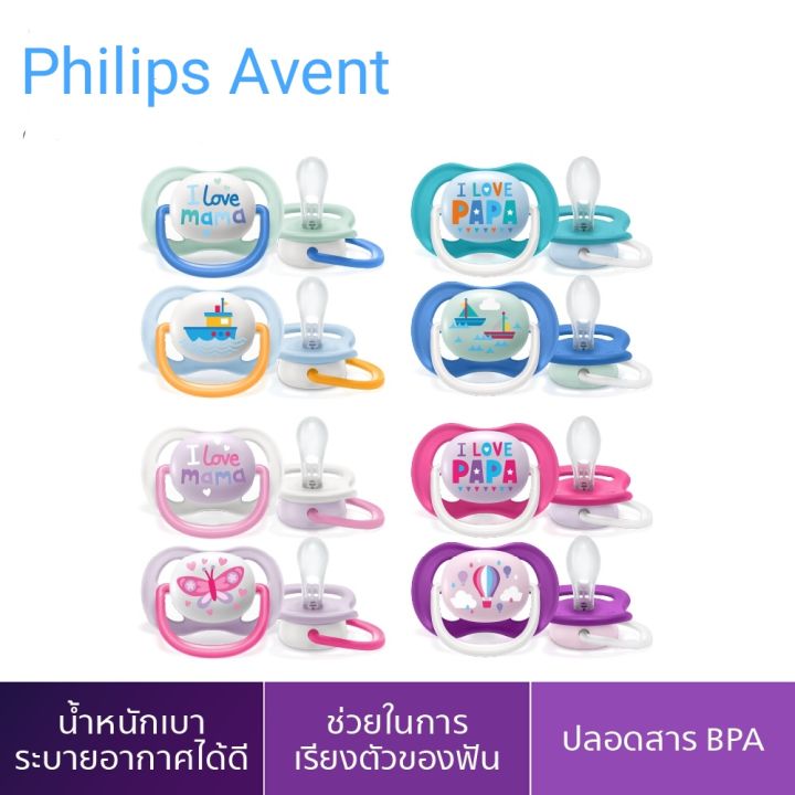 จุกหลอก-philip-avent-สินค้าจากศูนย์ไทยแท้100-นิ่มพิเศษ