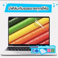 ฟิล์มกันรอยNotebook สติ๊กเกอร์ติดฝาหลังโน้ตบุ๊ค 14” /15”/17"16:9 แบบด้าน/ใส