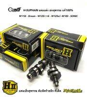 H-SUPHAN แคมเฮง สุพรรณ แท้100% แคมแต่ง W110i/Dream/W125iวาฬ/W125sri/SONIC/W100 งาน เฮงสุพรรณ ต้นจัดท้ายลึก/ทีเด็ด วัยรุ่นป้ายเหลือง ดูสเปคในตัวเลือกสินค้า