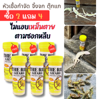 (2 แถม 4) ได้ 6 หลอด The Rid Lizard เจลหัวเชื้อกำจัดจิ้งจก ตุ๊กแก สูตรเห็นผลทันที ไม่แอบเหม็นตายตามซอกหลืบ