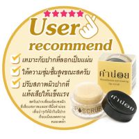 คำน่อย สครับ  (Reviving lip scrub sugarplum) 10g