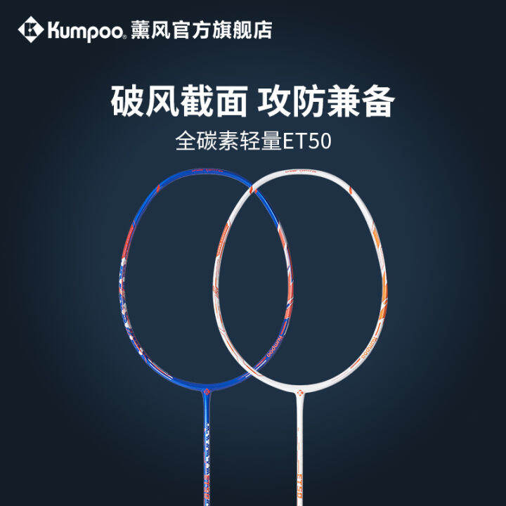 Kumpoo Kumpoo Badminton Racket New Men's and Women's Full Carbon Ultra