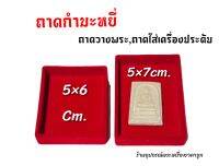 ถาดกำมะหยี่ ใส่เครื่องประดับ