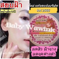 ราคาส่ง!! 100 กระปุก ครีม WinkFace จากเจ้าของแบรนด์  หน้าวิ้งค์ หน้าใส หน้าฉ่ำวาว 10g.(NEW!! รุ่นใหม่)