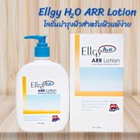 โลชั่น แอลจี้  ellgy #Ellgy H2O ARR Lotion  250 กรัม ขวดใหญ่หัวปั๊ม เพื่อผิวแพ้ง่ายมาก