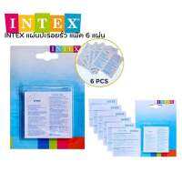 INTEX กาวปะซ่อมสระน้ำ ของแท้ (6 ชิ้น/เซต)