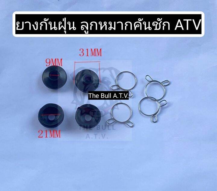 พร้อมส่ง-ยางกันฝุ่นลูกหมากคันชัก-ราคาต่อ-1-ชิ้น