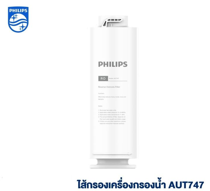 philips-aut706-cpppc-filter-aut747-ro-filter-ไส้กรองเครื่องกรองน้ำ-สำหรับเครื่องกรองน้ำรุ่นro-aut2015