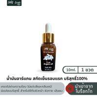 น้ำมันทองคำ น้ำมันนวดหน้าอาหรับ อาร์แกนออยล์สกัดเย็นรอบแรกบริสุทธิ์100% (10ml.1ขวด) ของแท้จากโมร็อคโค