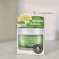 Mizumi Cica Soothing Moisture Gel 45ml.มอยส์เจอร์ไรเซอร์สูตรเข้มข้น