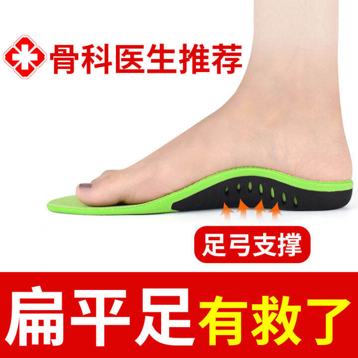 Flat Foot Correction Insole Arch Support Pes Planus Collapse Partial