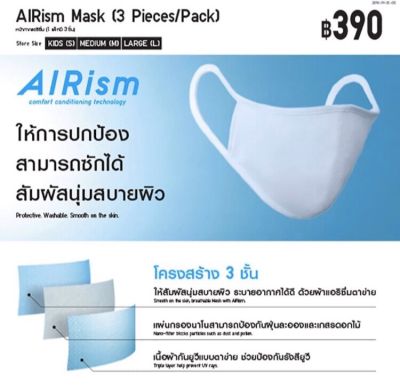 ของแท้ ส่งฟรี Uniqlo airism mask หน้ากากผ้า AIRism Size S, M, L 3ชิ้น/pack  หน้ากากผ้ายูนิโคล่