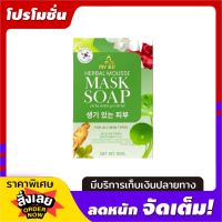 MY BO MASK SOAP สบู่มาร์คโซฟ สบู่มาร์คหน้า ปรางทิพย์ 50 กรัม ( 1 ก้อน )