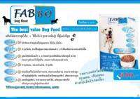 อาหารสุนัข​ FABBO.ขนาด​ 10kg