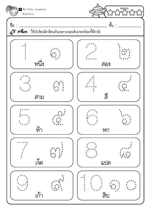 ใบงานคณิตศาสตร์อนุบาล-2-พื้นฐานจำนวนไม่เกิน-1-20-ปริ้นส์ไม่เข้าเล่ม