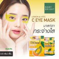 [EXP.2026]​ BABY​ BRIGHT LEMON &amp; VIT C​ C EYE​ MASK 3.5 g. เบบี้ ไบร์ท เลม่อน แอนด์ วิทซี ซี อาย มาสก์ 3.5 กรัม​ มาสก์​ รอบดวงตา​ กระจ่างใส​ ออร่า คืนความเปล่งปลั่ง