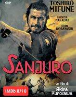 DVD Sanjuro ซันจูโร่ : 1962 #หนังญี่ปุ่น #อากิระคุโซาว่า (เสียงญี่ปุ่น/ซับไทย) - แอคชั่น ดราม่า ซามูไร