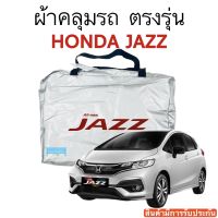 ผ้าคลุมรถ ตรงรุ่น HONDA JAZZ