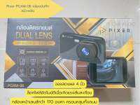 กล้องติดรถยนต์ PIXER รุ่น PCAM-06 บันทึกหน้า+หลัง