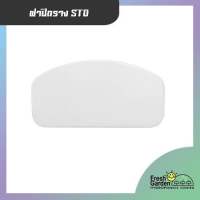 ฝาปิดรางปิด STD สำหรับ รางไฮโดรโปนิกส์