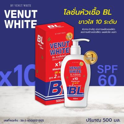 โลชั่นBL สูตร 2 ขวดสีแดง 500ml.VENUT WHITE หัวเชื้อโลชั่น 10X  SPF 60