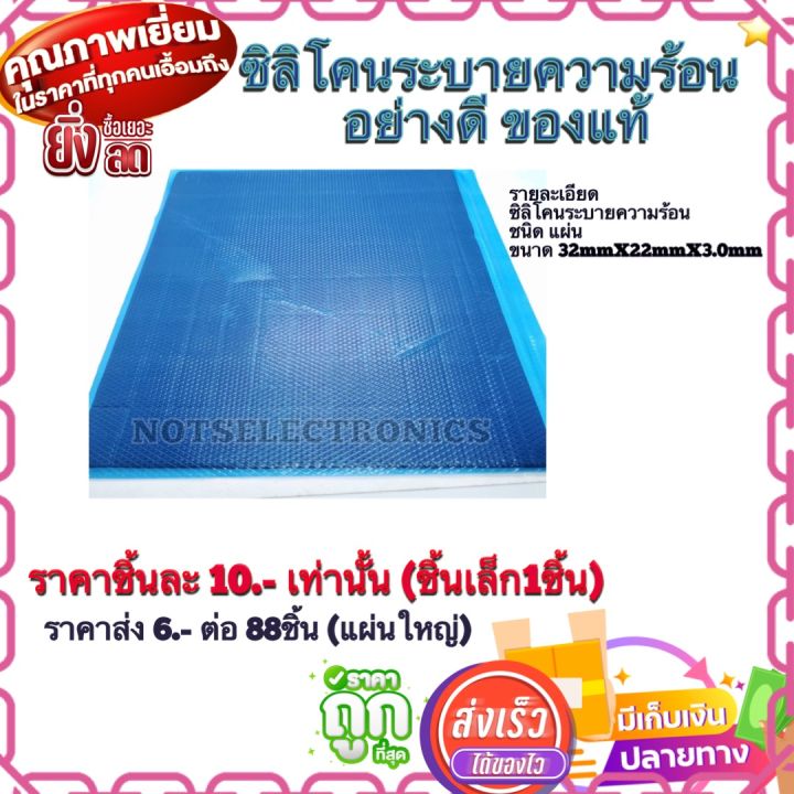 แผ่นซิลิโคนระบายความร้อน-cpu-แผ่นลิโคนระบายความร้อนชิ้นงานอย่างดี-ไม่เลอะเหนอะ-ใช้งานง่าย-คุ้มราคาคุณภาพสูงของแท้จากโรงงาน