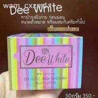 Dee white​ body​ Lotion​ **ครีมกระปุก**​ ดีไวท์บอดี้โลชั่น