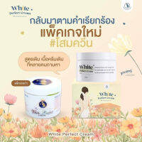 โสมควีนWhite Perfect Creamโสมผิวขาวที่หลายๆอยู่ดั้งเดิม