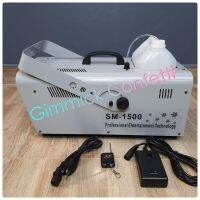 เครื่องทำหิมะ 1500 วัตต์ /Snow Machine 1500W AC220V