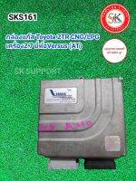 กล่องแก๊ส Toyota 2TR CNG/LPG เครื่อง2.7 ยี่ห้อVersus (AT) ถอดแท้ มีรับประกัน