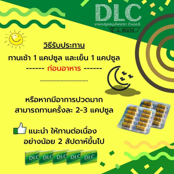 dlcดีแอลซีสมุนไพรแคปซูบ-ชุด-3-กล่อง-ราคา-870-บาท-ส่งฟรีไม่ต้องใช้โค้ช