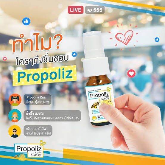 propoliz-mouth-spray-โพรโพลิส-สเปรย์-สเปรย์พ่นคอ-propoliz-โพรโพลิซ-1-ขวด-ขนาด-15ml