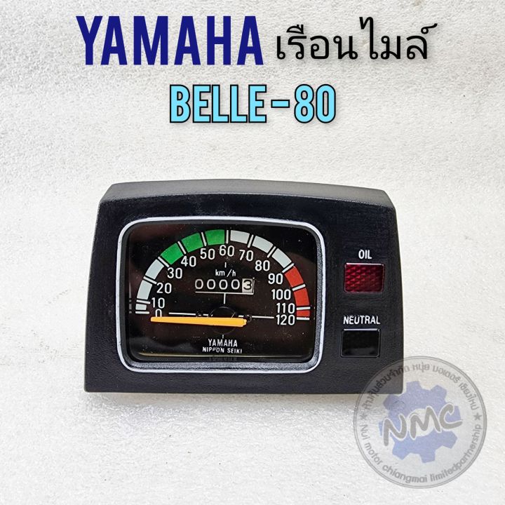 เรือนไมล์-belle80-ชุดเรือนไมล์-belle80-เรือนไมล์ความเร็ว-yamaha-belle80