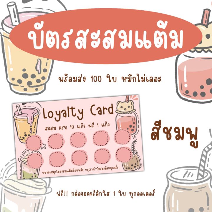 บัตรสะสมแต้มร้านน้ำ-ร้าชานมไข่มุก-ราคาถูกลายใหม่น่ารัก