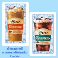 น้ำซองเกาหลี กาแฟเกาหลี Cantata อร่อย สดชื่น ฉีกซองดื่มได้เลย