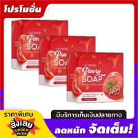 สบู่มะเขือเทศ พิมรี่พาย สบู่ไลโคปีน ขนาด 80กรัม ( 3 ก้อน)