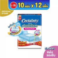 Certainty bed sheet L 10 PC*12 BG แผ่นรองปูเตียง แผ่นรองกันเปื้อน แบบ 12 แพค