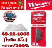 0MILWAUKEE ใบมีด สำหรับ มีดพับ  48-22-1905 Fastback Compact Flip Utility Knife(แพ็ค5ใบ)​ของแท้100%